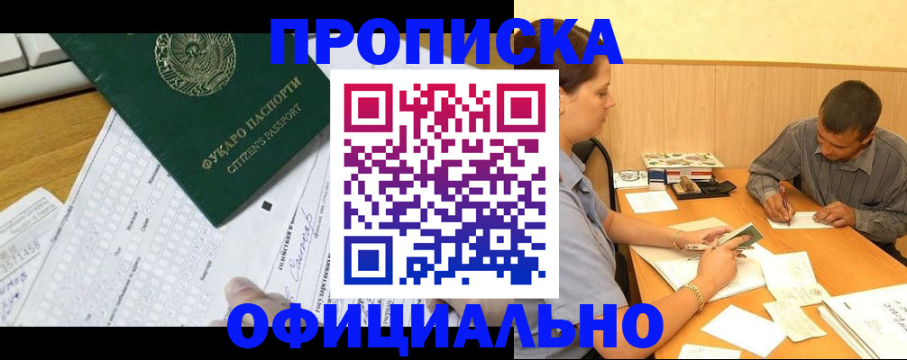 миграционный учет в Первомайске