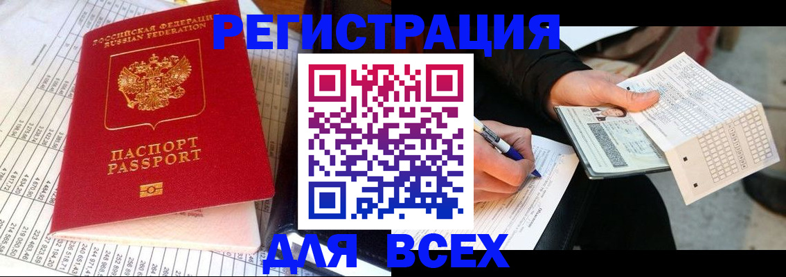 прописка штамп в Первомайске